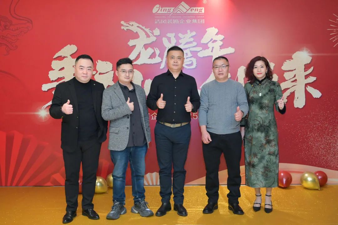 龍騰年·秉初心·創(chuàng)未來(lái)|清風(fēng)裝飾25周年主題年會(huì)圓滿(mǎn)成功！