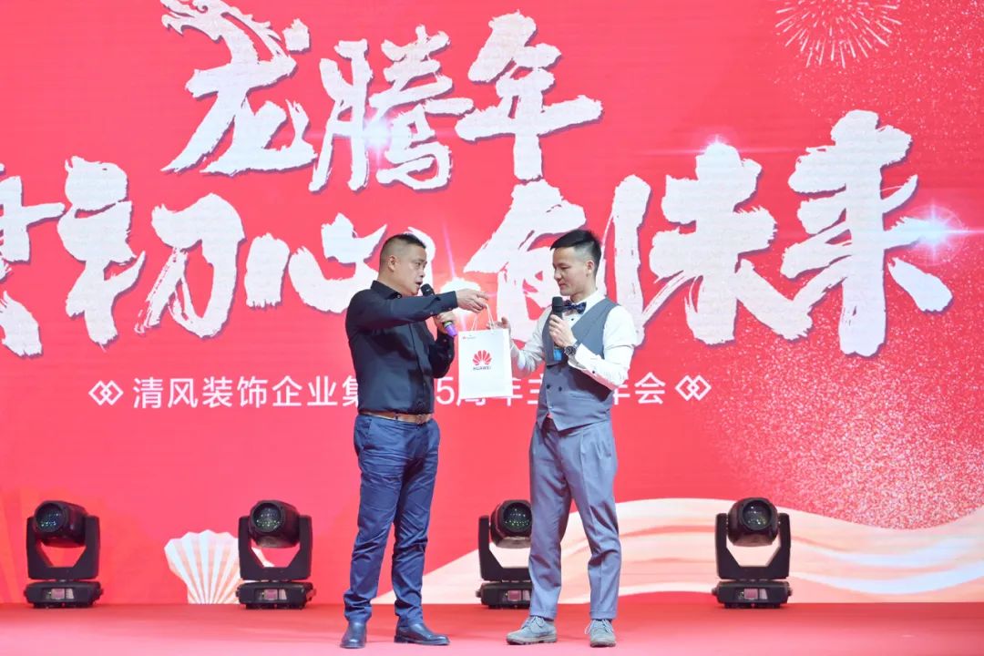 龍騰年·秉初心·創(chuàng)未來(lái)|清風(fēng)裝飾25周年主題年會(huì)圓滿(mǎn)成功！