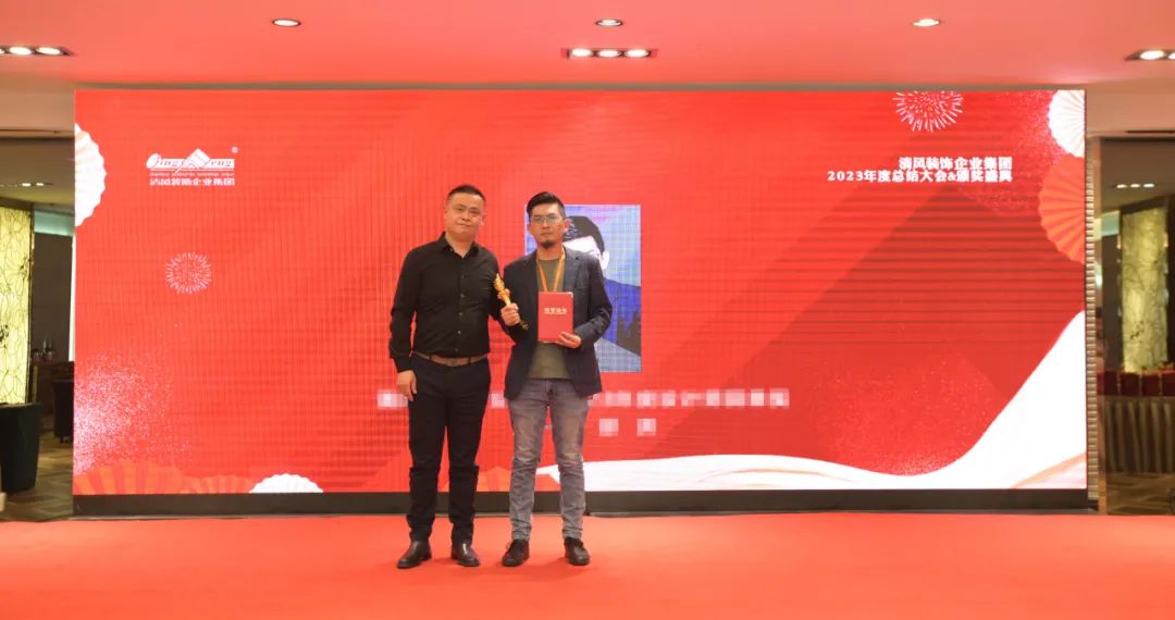 清風(fēng)裝飾2023年終總結(jié)大會&頒獎盛典