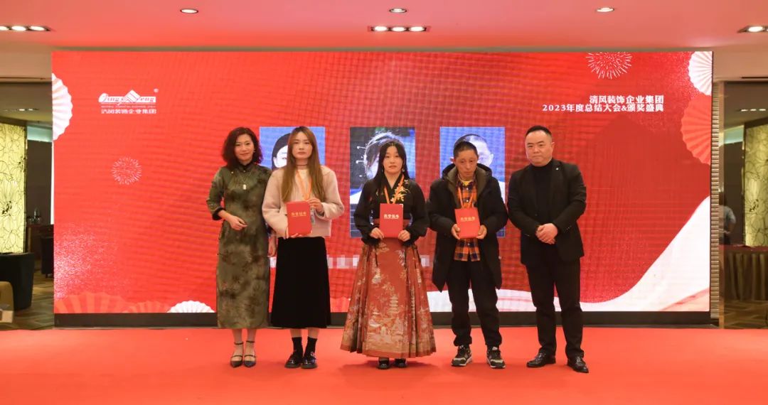 清風(fēng)裝飾2023年終總結(jié)大會&頒獎盛典