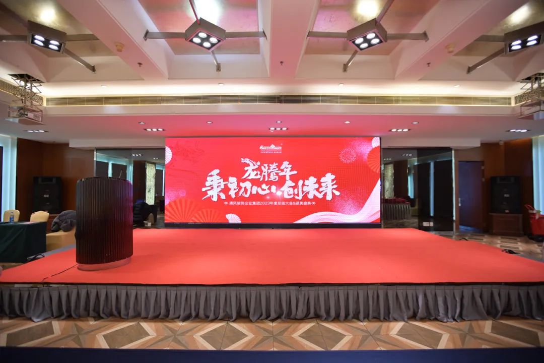 清風(fēng)裝飾2023年終總結(jié)大會&頒獎盛典