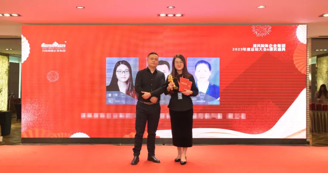 清風(fēng)裝飾2023年終總結(jié)大會&頒獎盛典