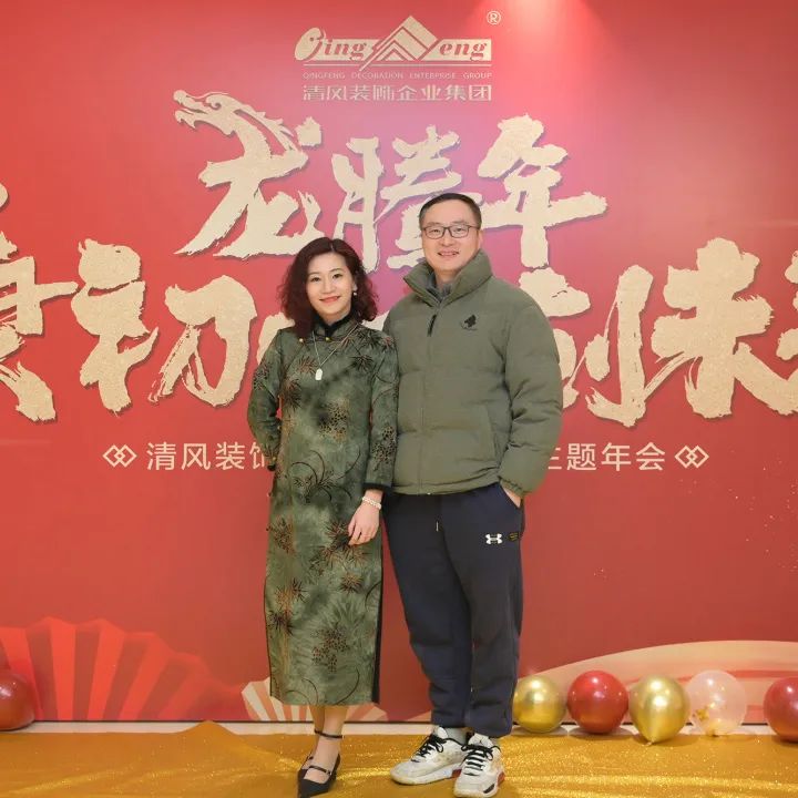 龍騰年·秉初心·創(chuàng)未來(lái)|清風(fēng)裝飾25周年主題年會(huì)圓滿(mǎn)成功！
