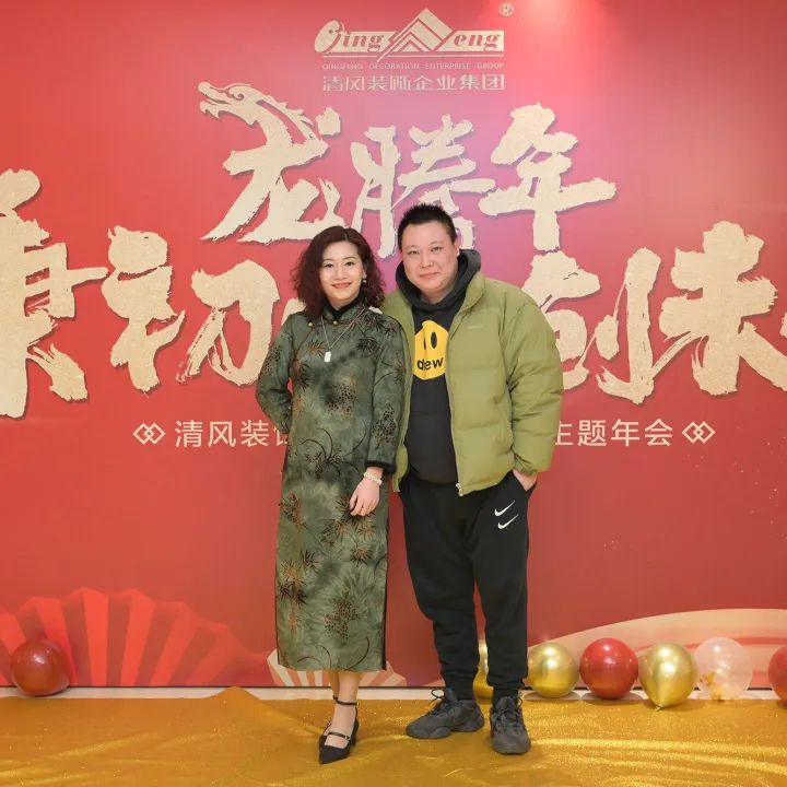 龍騰年·秉初心·創(chuàng)未來(lái)|清風(fēng)裝飾25周年主題年會(huì)圓滿(mǎn)成功！