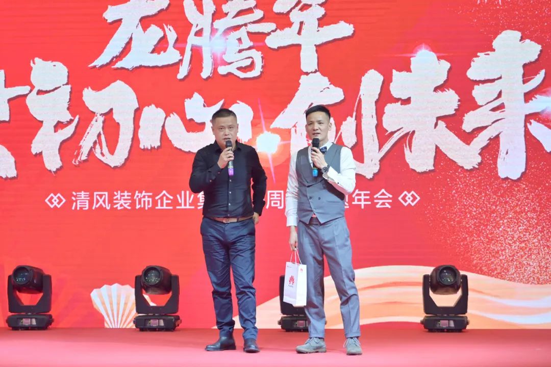 龍騰年·秉初心·創(chuàng)未來(lái)|清風(fēng)裝飾25周年主題年會(huì)圓滿(mǎn)成功！