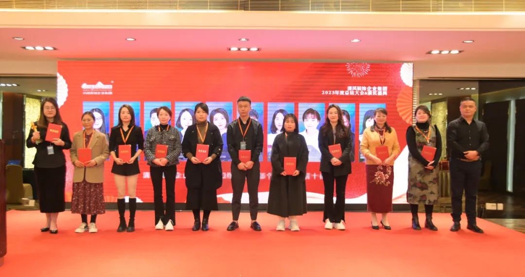 清風(fēng)裝飾2023年終總結(jié)大會&頒獎盛典