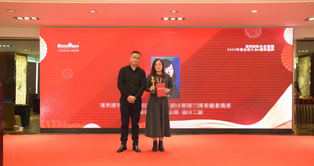 清風(fēng)裝飾2023年終總結(jié)大會&頒獎盛典