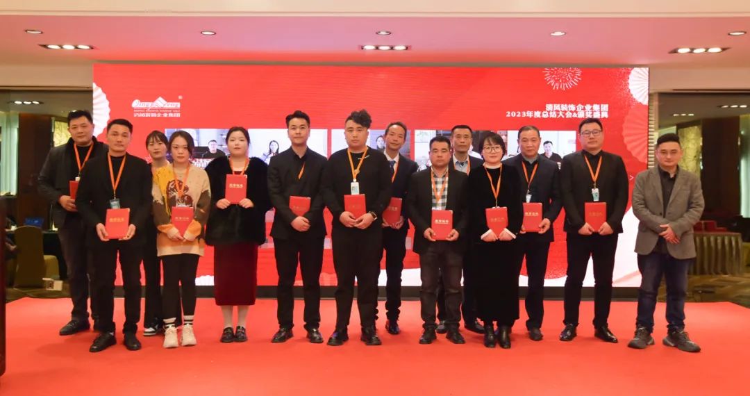 清風(fēng)裝飾2023年終總結(jié)大會&頒獎盛典