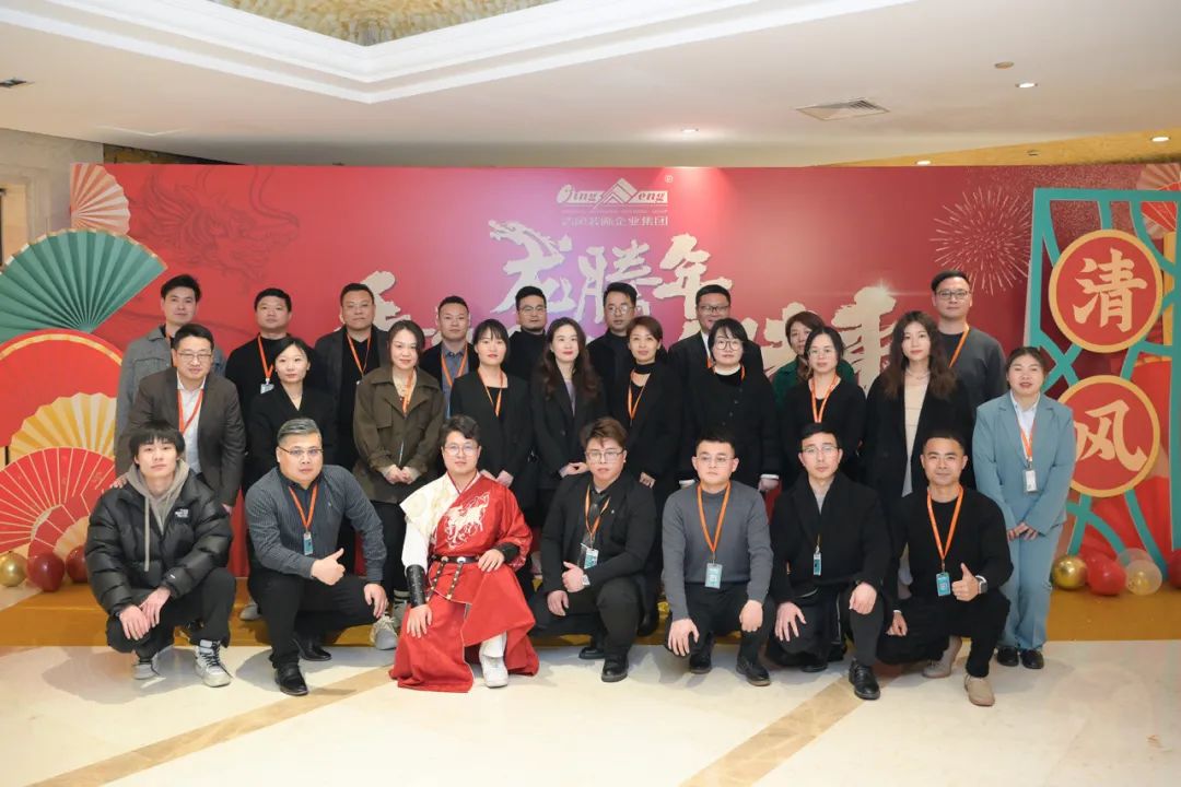 龍騰年·秉初心·創(chuàng)未來(lái)|清風(fēng)裝飾25周年主題年會(huì)圓滿(mǎn)成功！