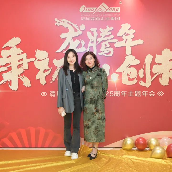 龍騰年·秉初心·創(chuàng)未來(lái)|清風(fēng)裝飾25周年主題年會(huì)圓滿(mǎn)成功！