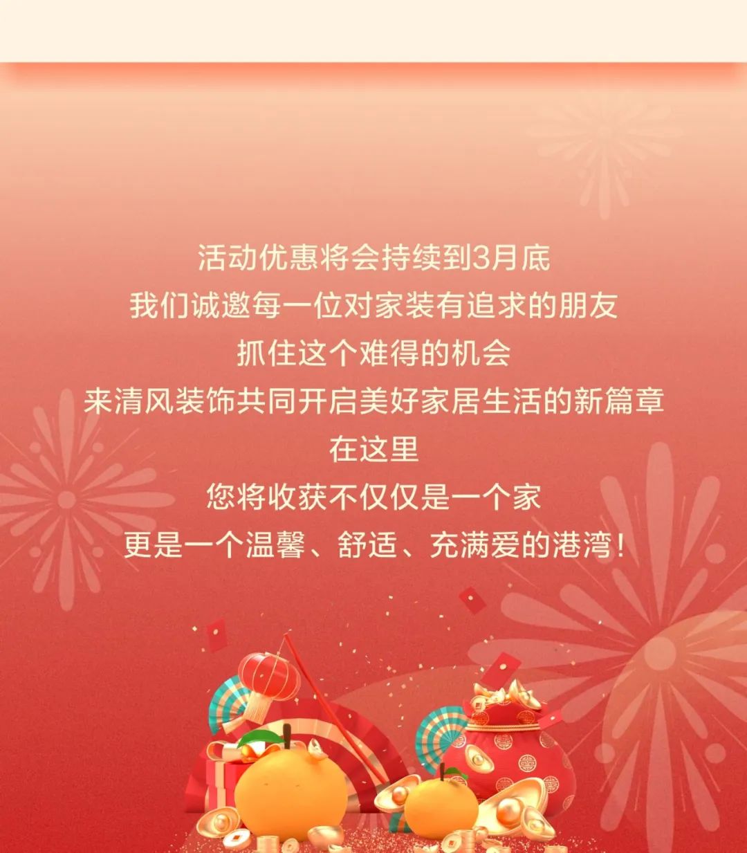 清風(fēng)裝飾開門紅，金龍送福搶頭彩！