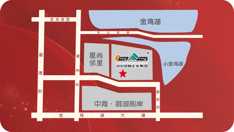 清風(fēng)裝飾·2024開門紅 金龍送福搶頭彩