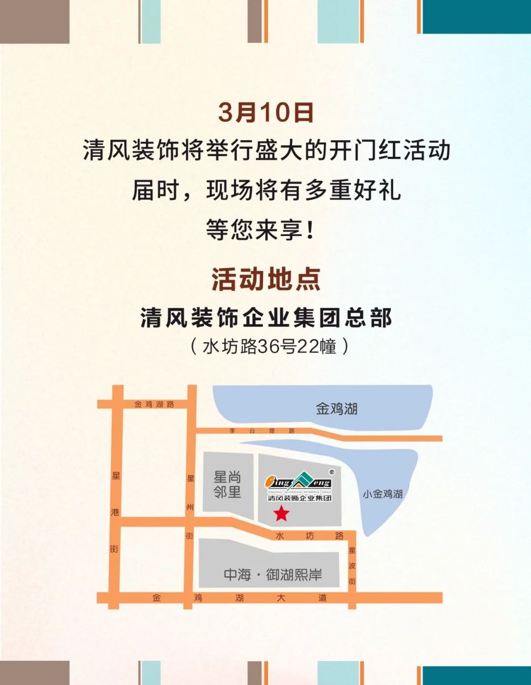 清風(fēng)裝飾·2024開門紅！火爆開局！