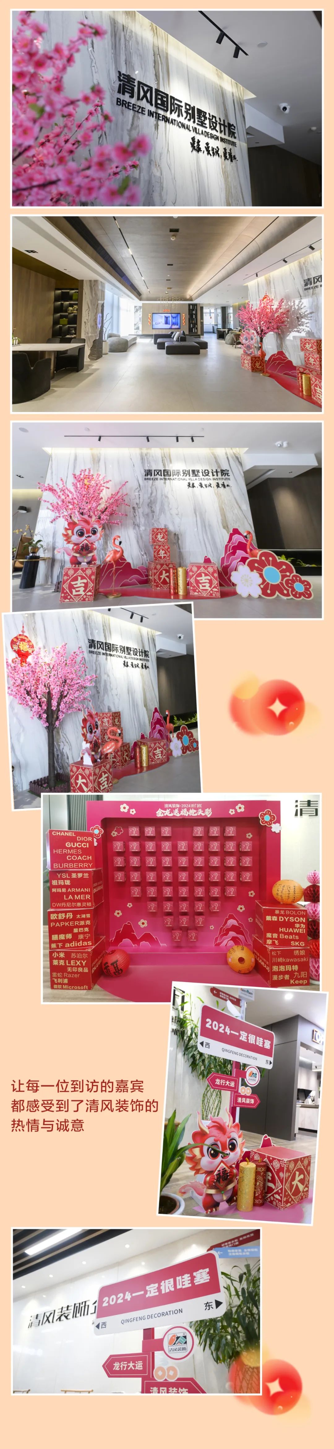 清風(fēng)裝飾開門紅，金龍送福搶頭彩！