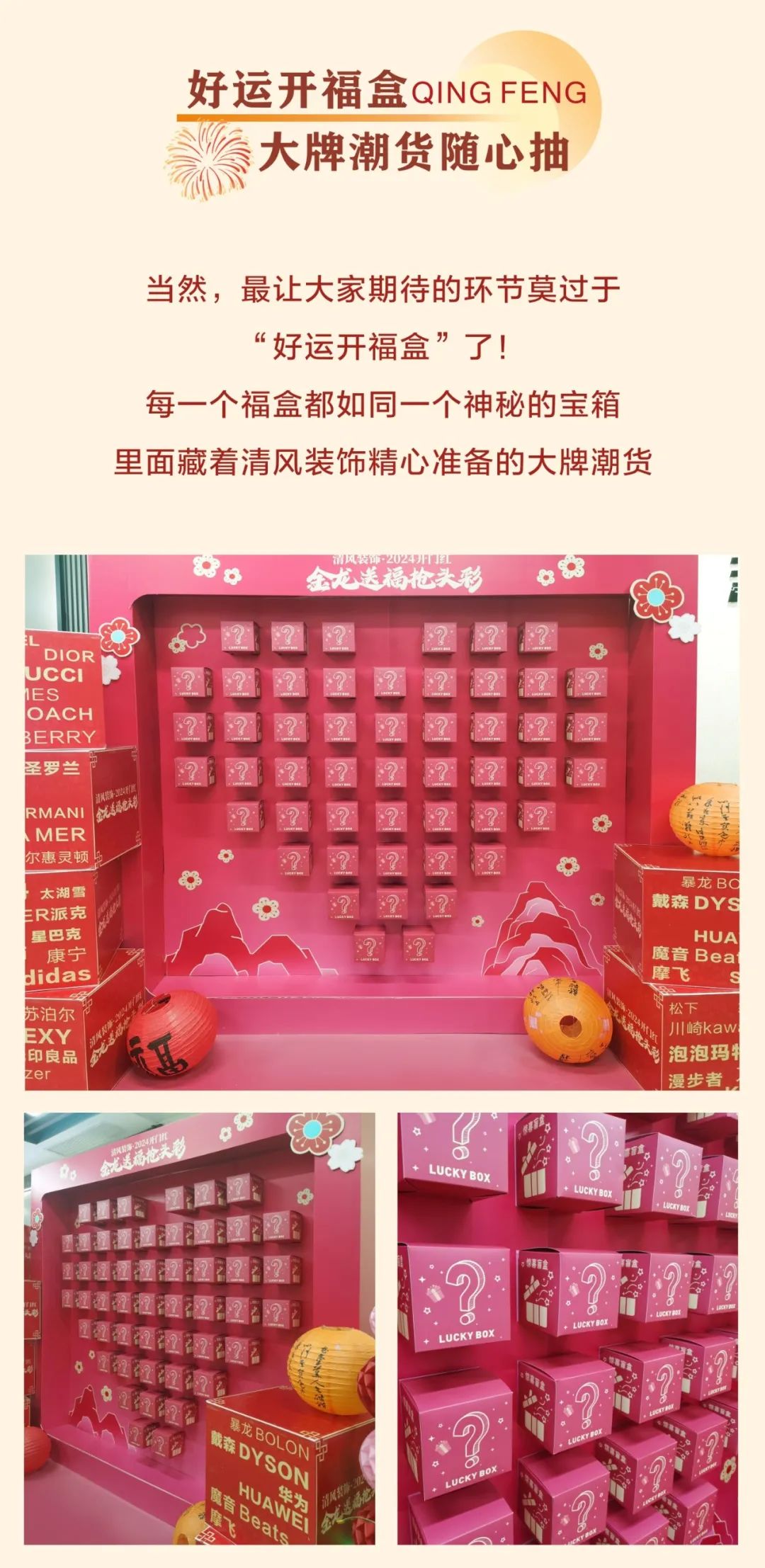 清風(fēng)裝飾開門紅，金龍送福搶頭彩！