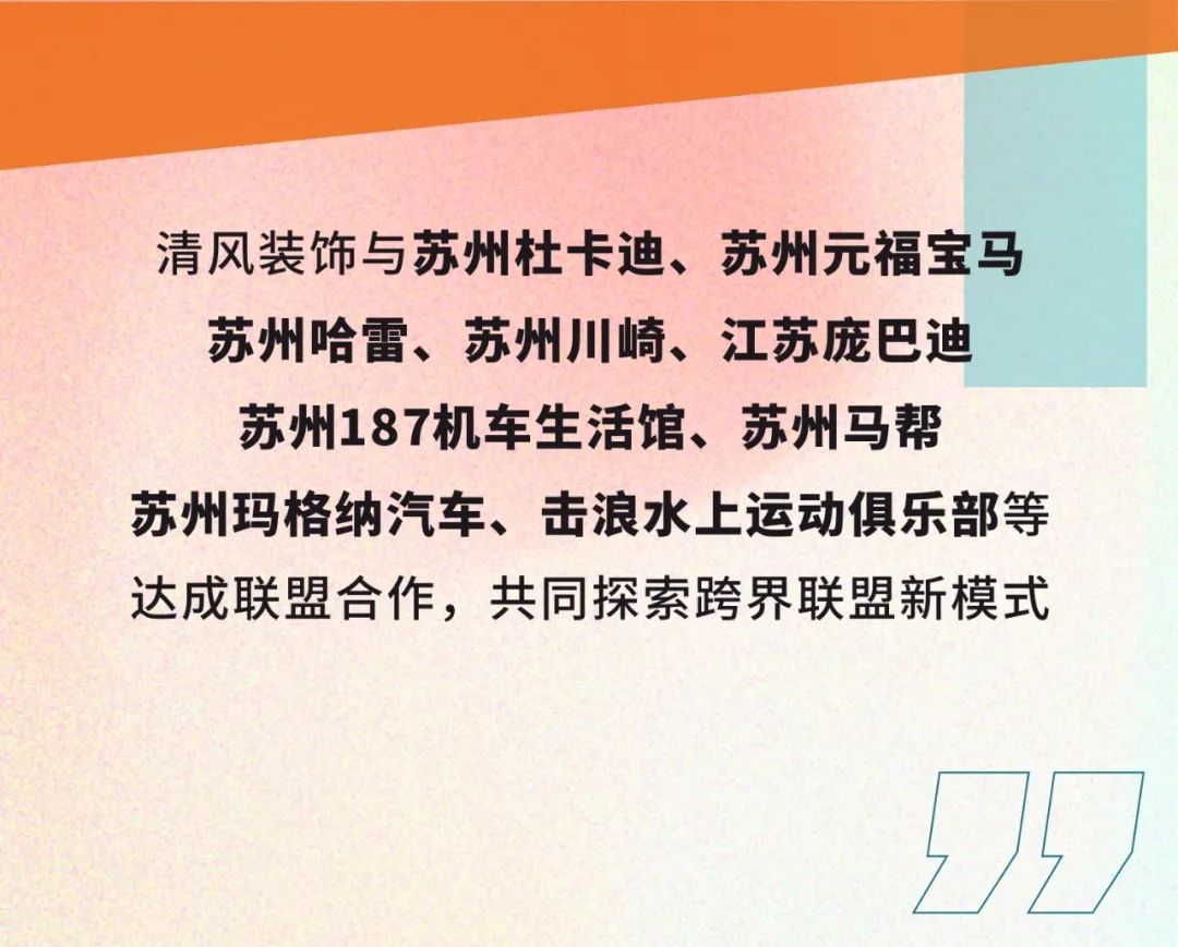 清風(fēng)裝飾·2024開門紅！火爆開局！