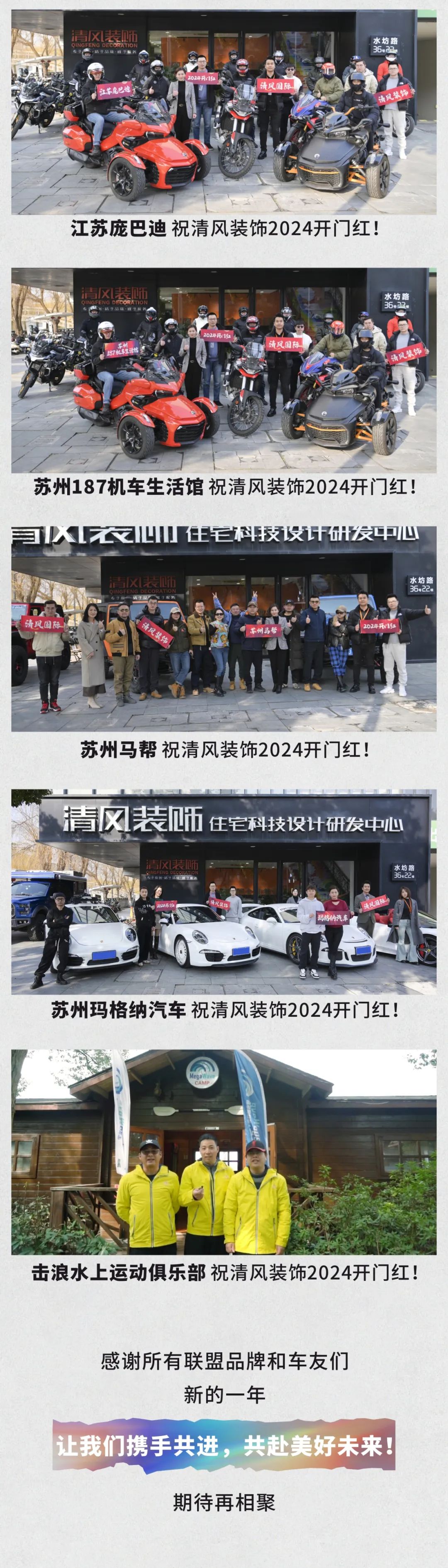 清風(fēng)裝飾·2024開門紅！火爆開局！