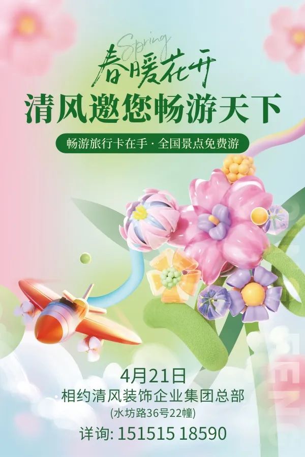 來清風定裝修，送暢游卡，助您來場說走就走的旅行~