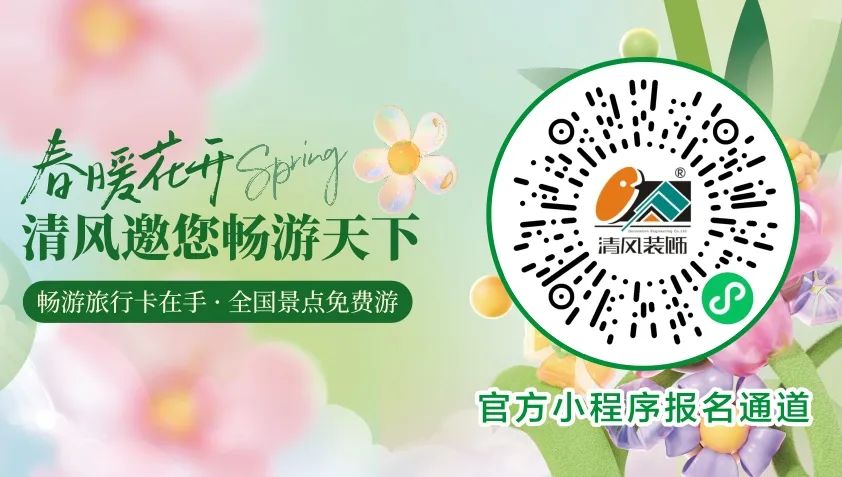春暖花開，清風邀您暢游天下！
