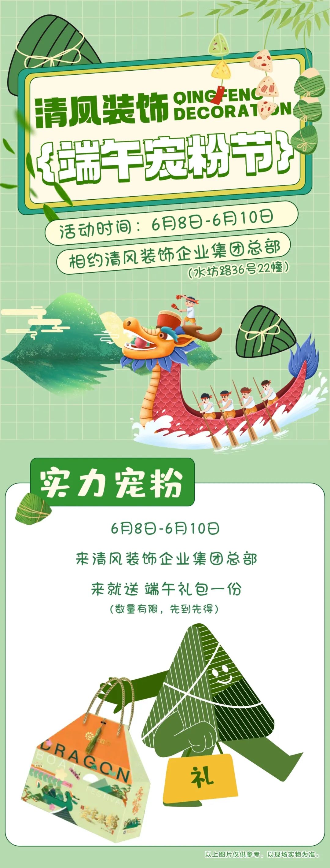 清風(fēng)裝飾邀您潮玩端午，“粽”享歡樂！