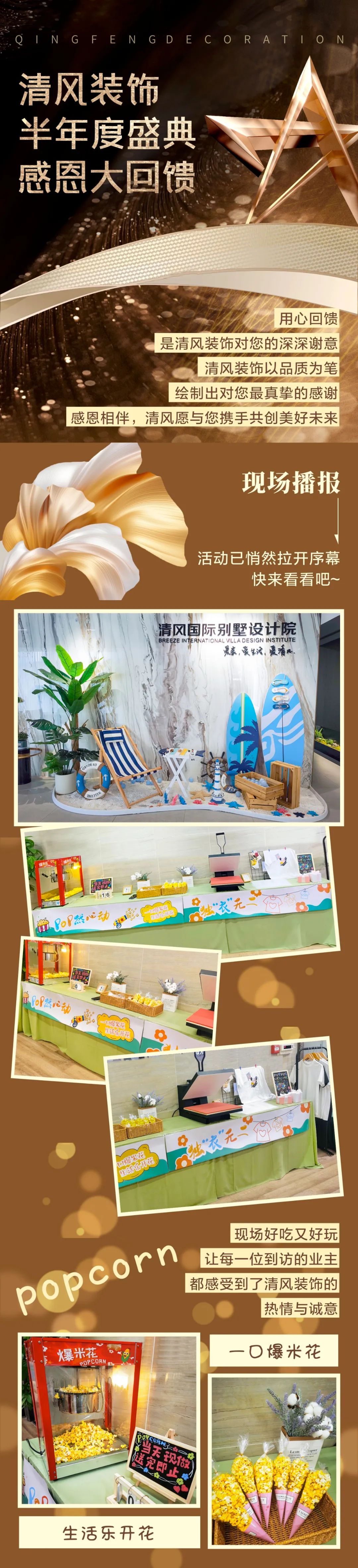 清風(fēng)裝飾·半年度盛典，心懷感恩，用心回饋！