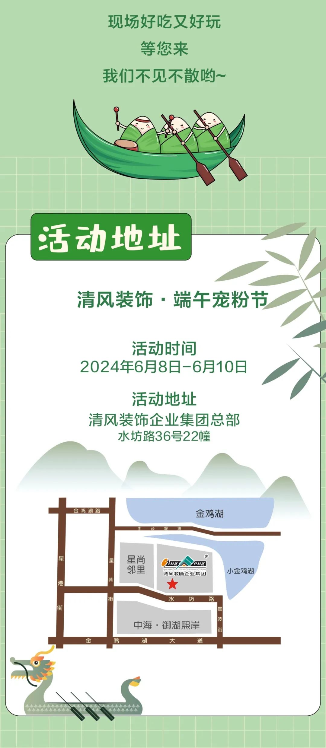 清風(fēng)裝飾邀您潮玩端午，“粽”享歡樂！