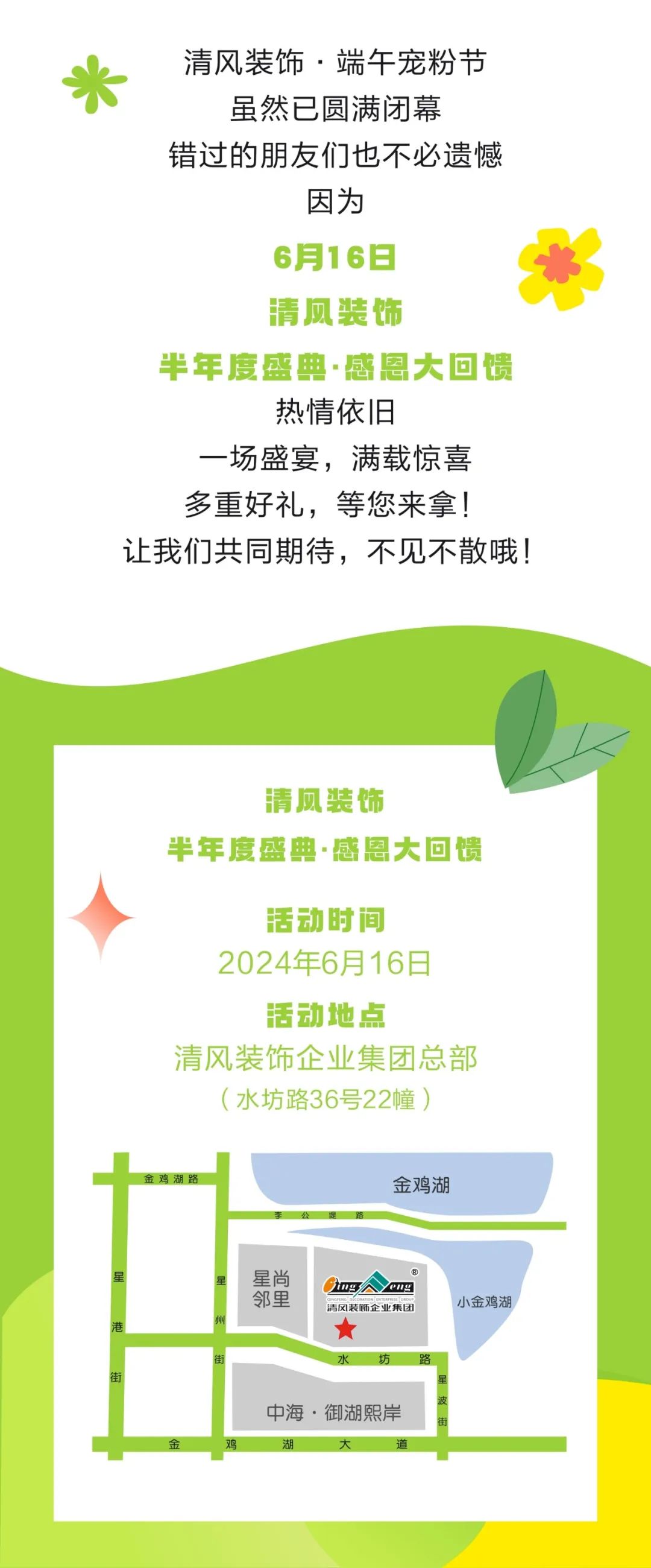 清風(fēng)裝飾·端午寵粉節(jié)，粽享端午，精彩不斷！