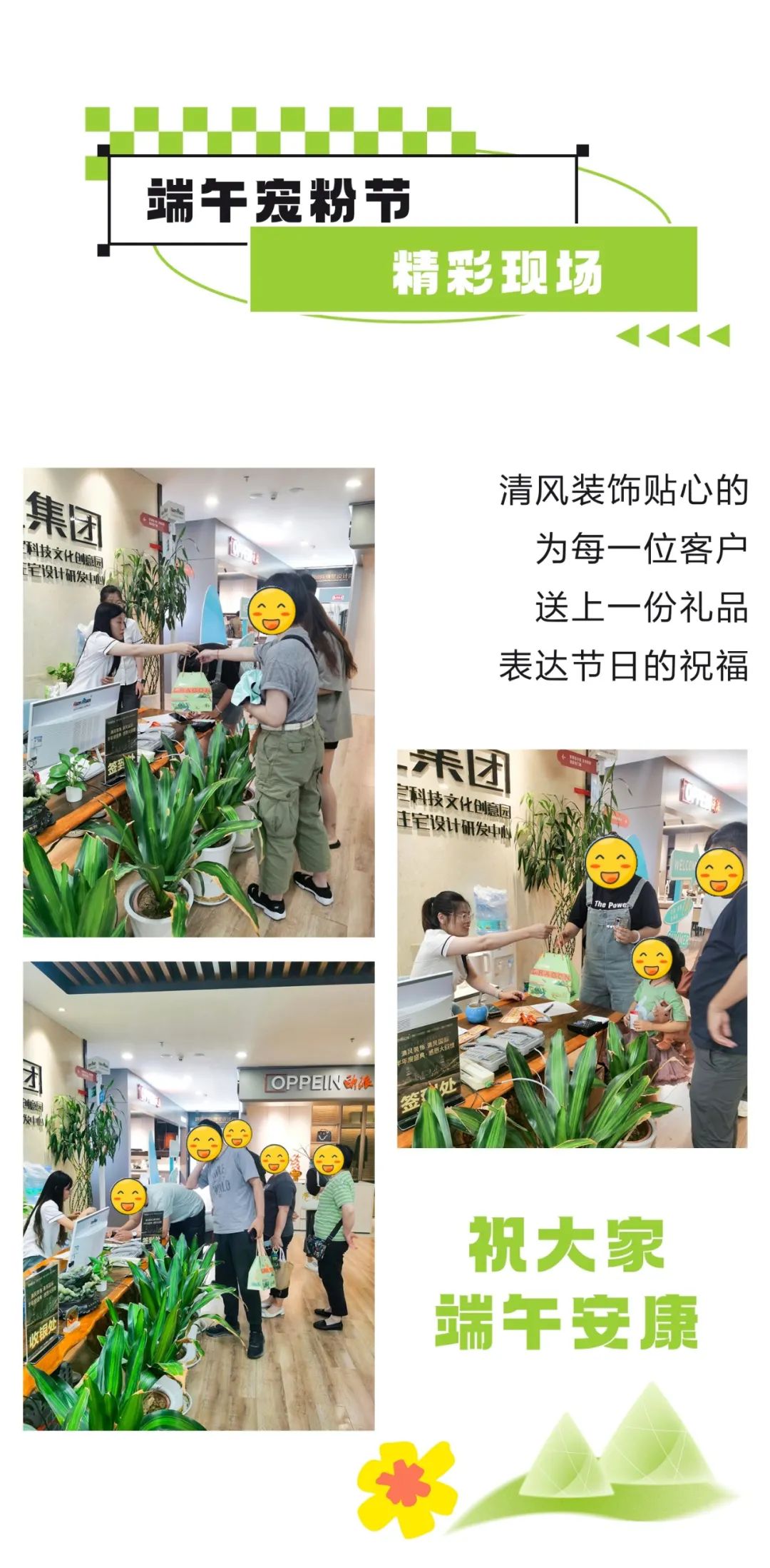 清風(fēng)裝飾·端午寵粉節(jié)，粽享端午，精彩不斷！