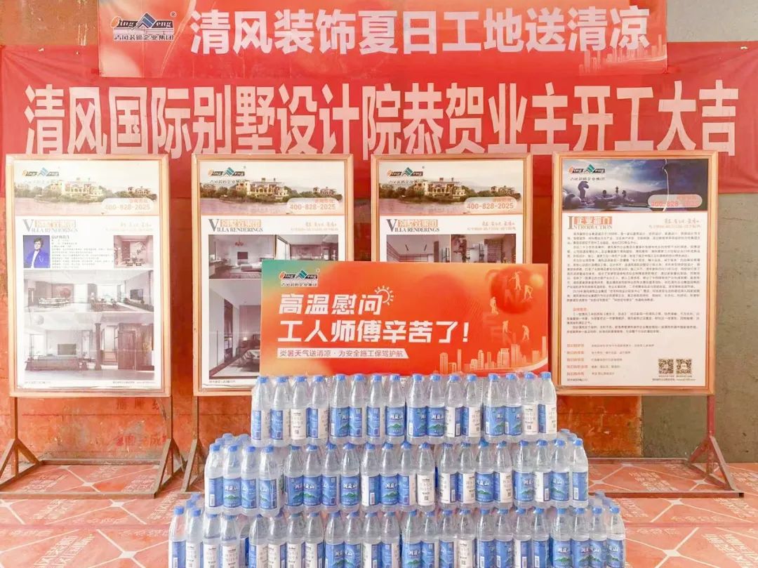 我們·清風(fēng) | 清風(fēng)裝飾夏日工地送清涼，感謝匠人！