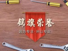 錦旗榮譽(yù) | 承載著信任，寫滿了責(zé)任