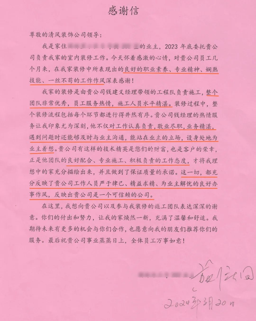 錦旗榮譽 | 承載著信任，寫滿了責任