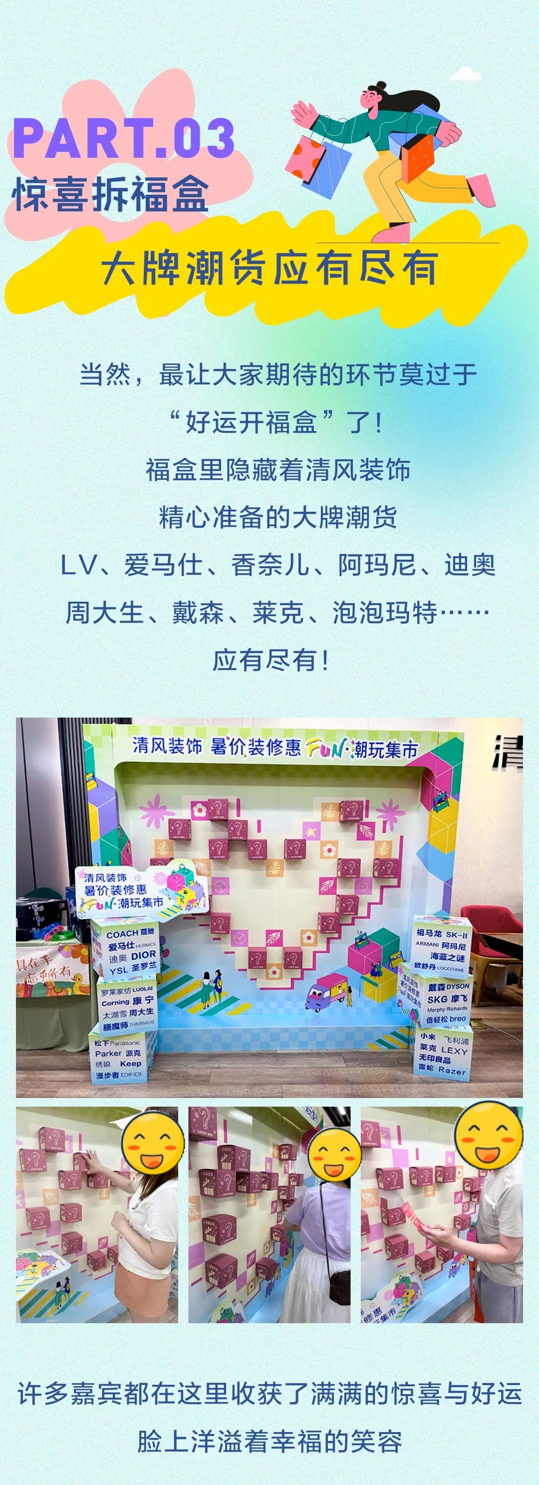 清風(fēng)裝飾·暑“價”裝修惠 - FUN·潮玩集市，樂享裝修狂歡！