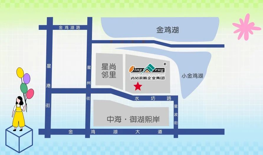 清風(fēng)裝飾·暑“價”裝修惠 - FUN·潮玩集市，周末嗨翻天！