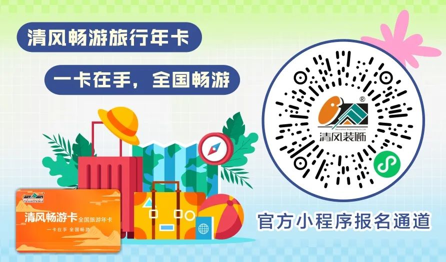 清風(fēng)裝飾·暑“價”裝修惠 - FUN·潮玩集市，周末嗨翻天！