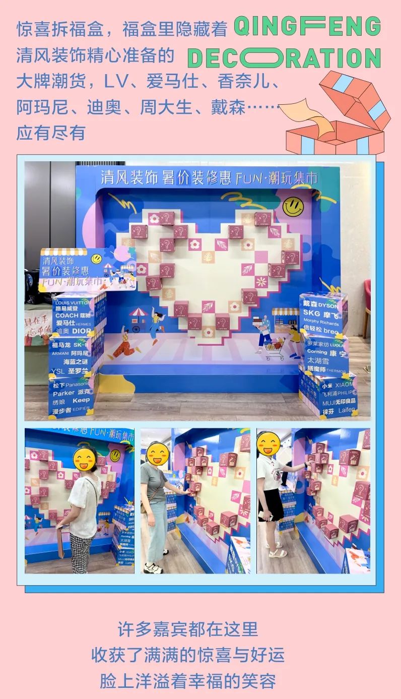清風(fēng)裝飾·暑“價(jià)”裝修惠，F(xiàn)UN·潮玩集市周末盛宴，盡情嗨翻裝修季！