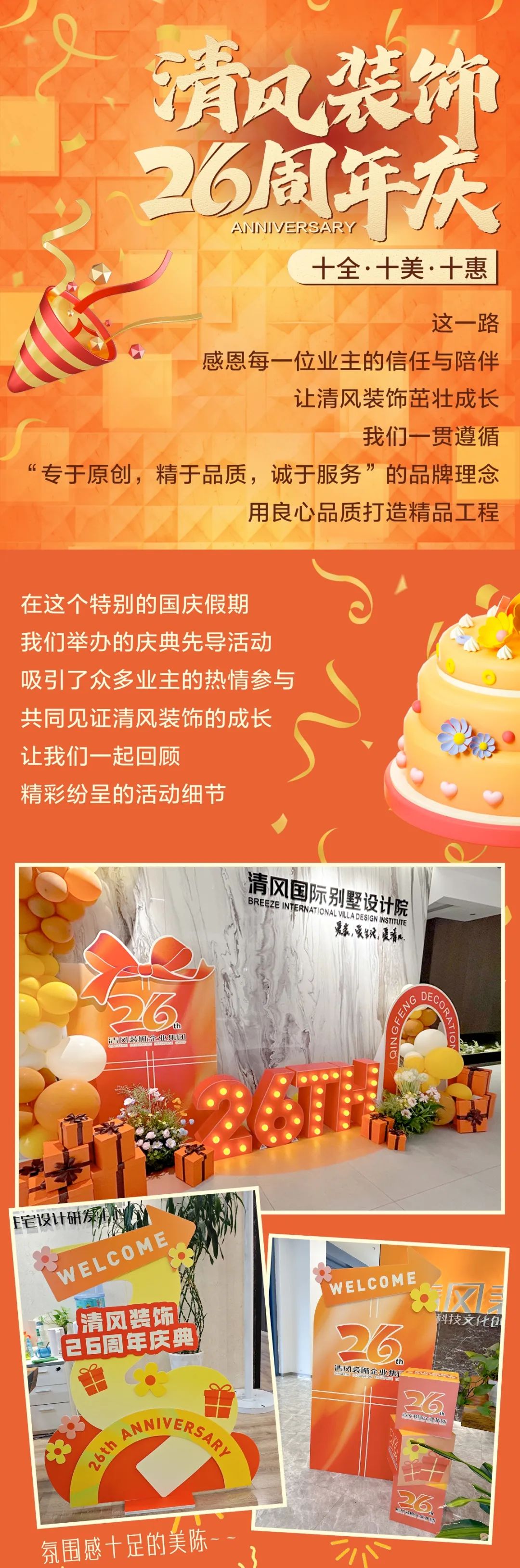 清風裝飾26周年慶，十足誠意，十重大禮派送中……