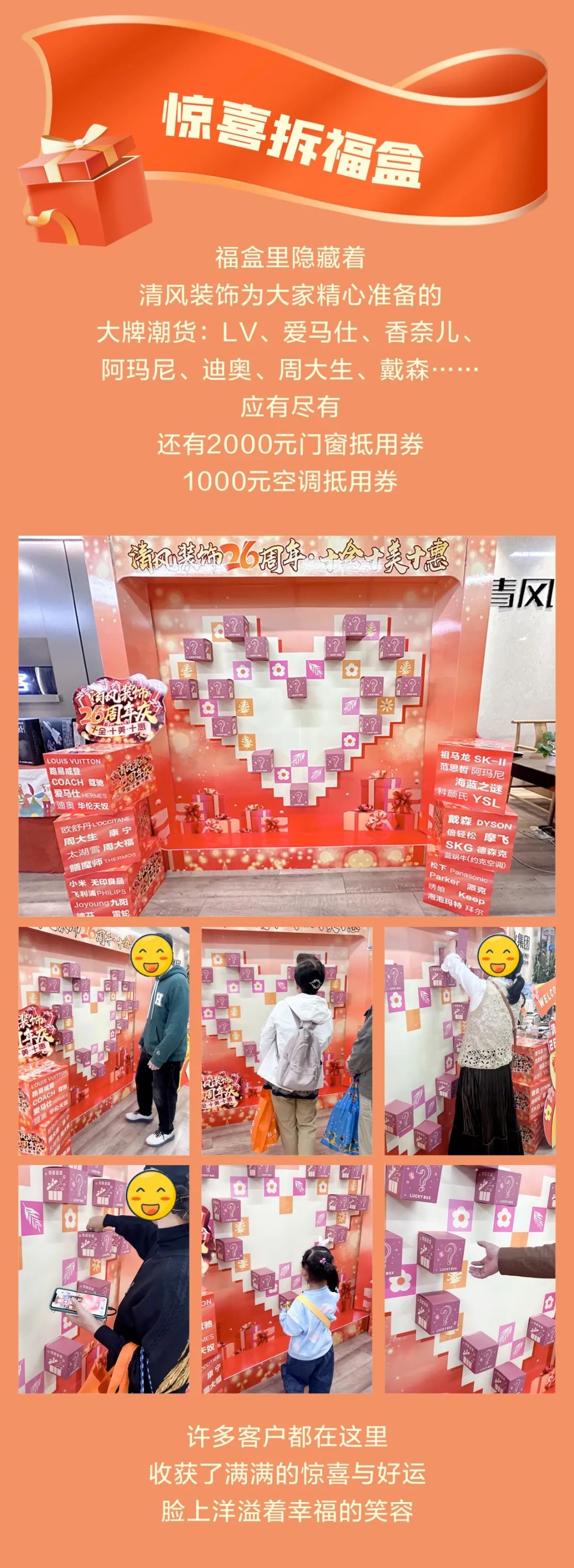 清風(fēng)裝飾26周年慶·十全十美十惠