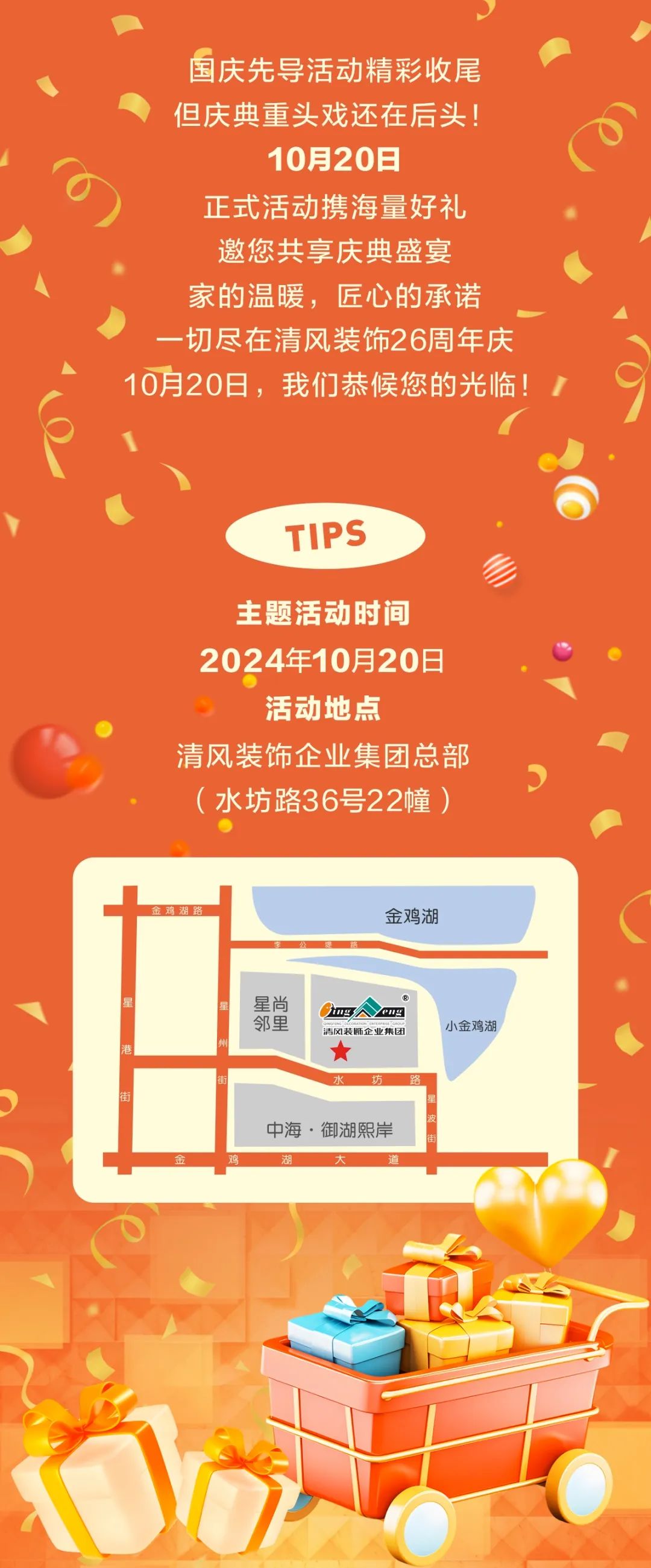 清風裝飾26周年慶，十足誠意，十重大禮派送中……