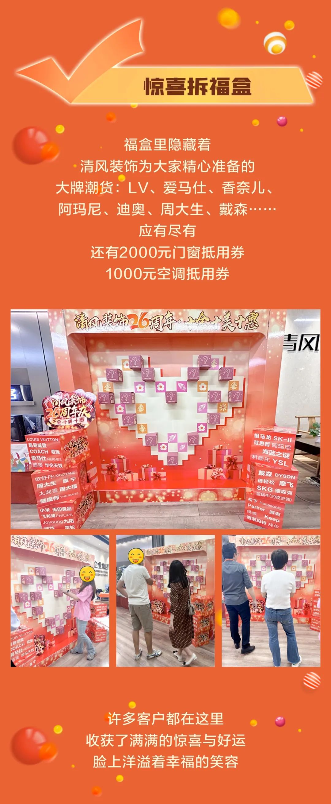 清風裝飾26周年慶，十足誠意，十重大禮派送中……