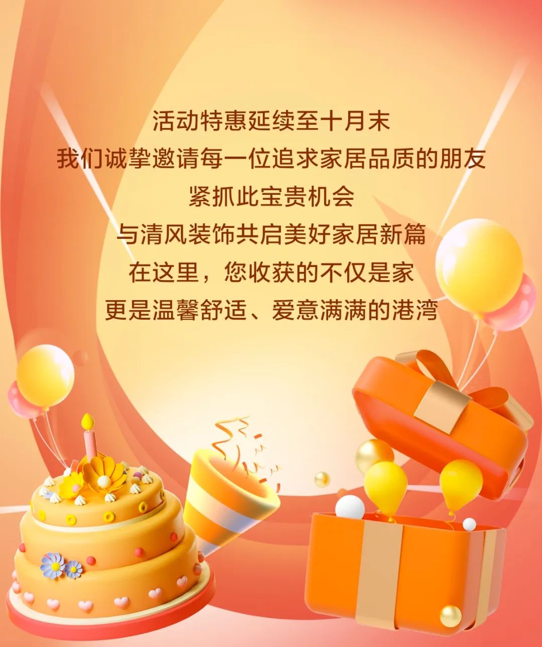 清風(fēng)裝飾26周年慶·十全十美十惠