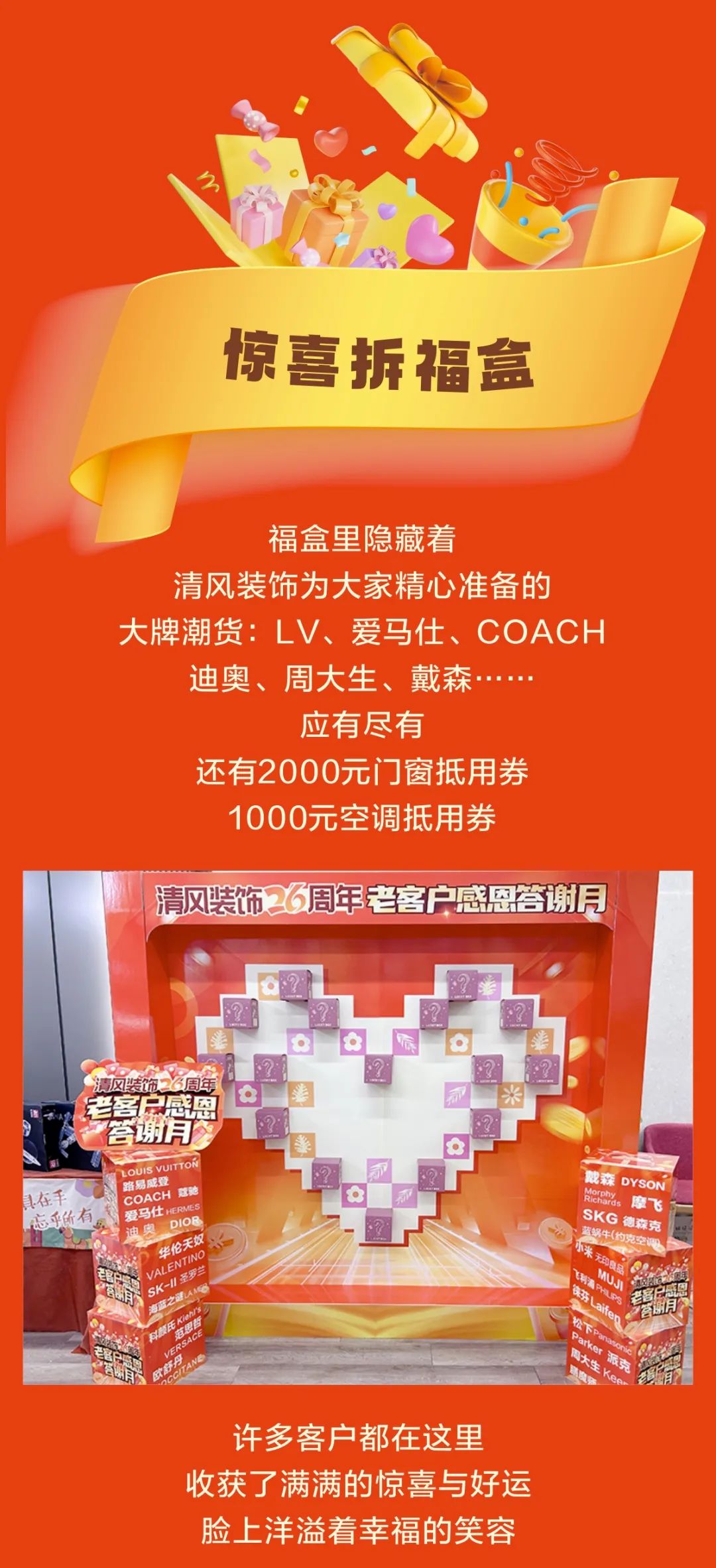 清風裝飾26周年·老客戶感恩答謝月，周末連場驚喜，好禮不停歇！