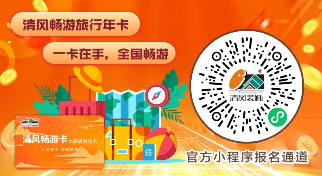 清風(fēng)裝飾26周年·老客戶感恩答謝月，驚喜好禮周末見！