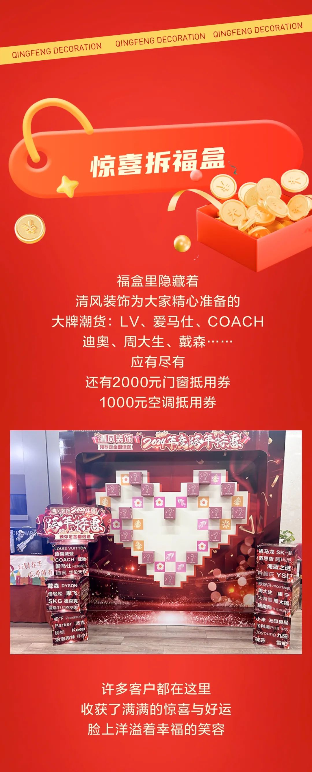 清風裝飾跨年特惠·預存定金翻倍送，活動優(yōu)惠持續(xù)中……