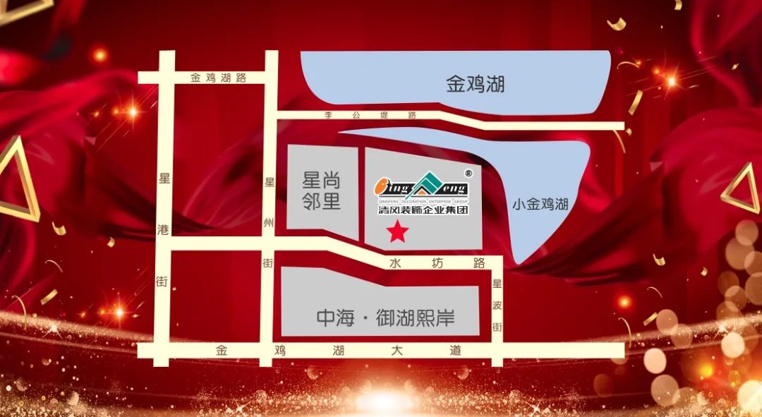 清風裝飾2024年度跨年特惠·預存定金翻倍送！