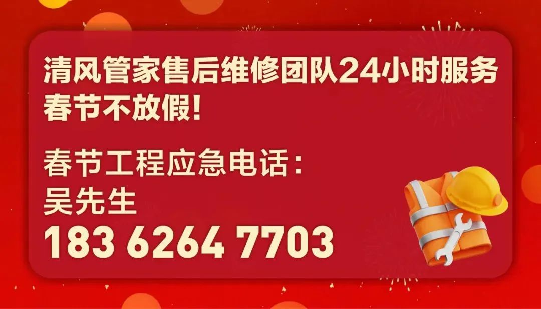 清風管家24小時，為您待命。